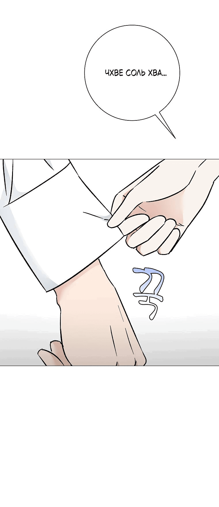 Манга Проблемный босс - Глава 25 Страница 51