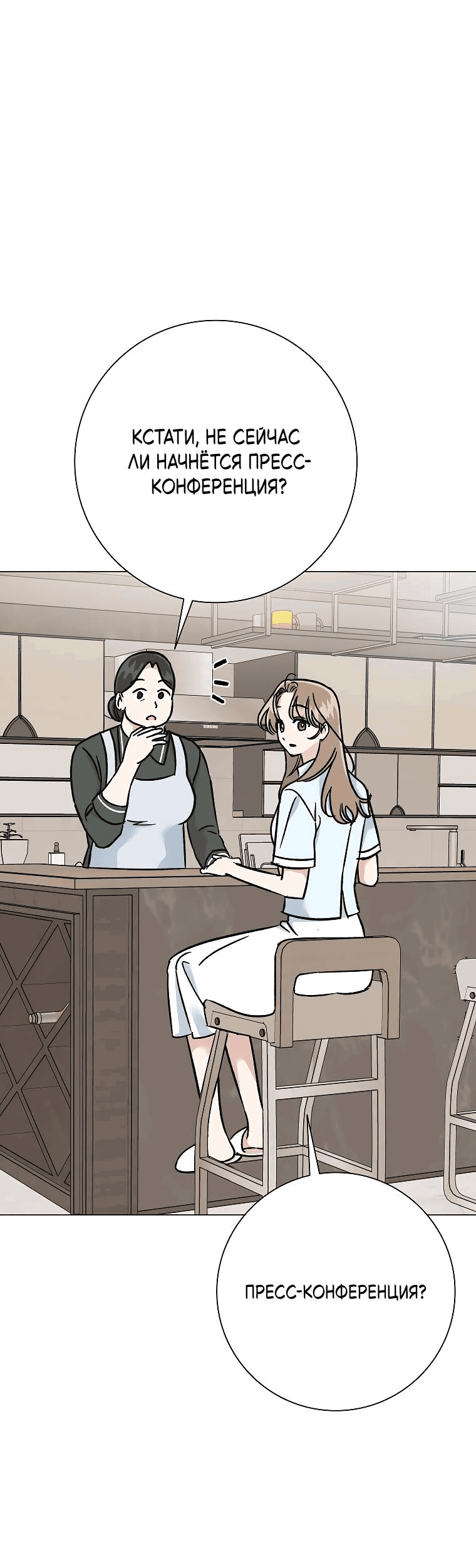 Манга Проблемный босс - Глава 25 Страница 66