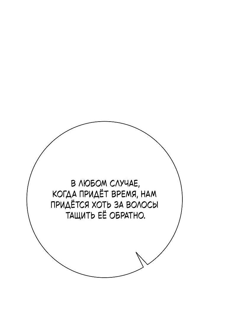 Манга Проблемный босс - Глава 25 Страница 15