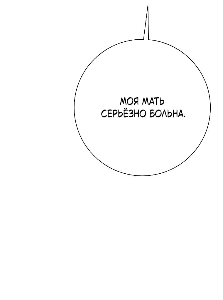 Манга Проблемный босс - Глава 25 Страница 53