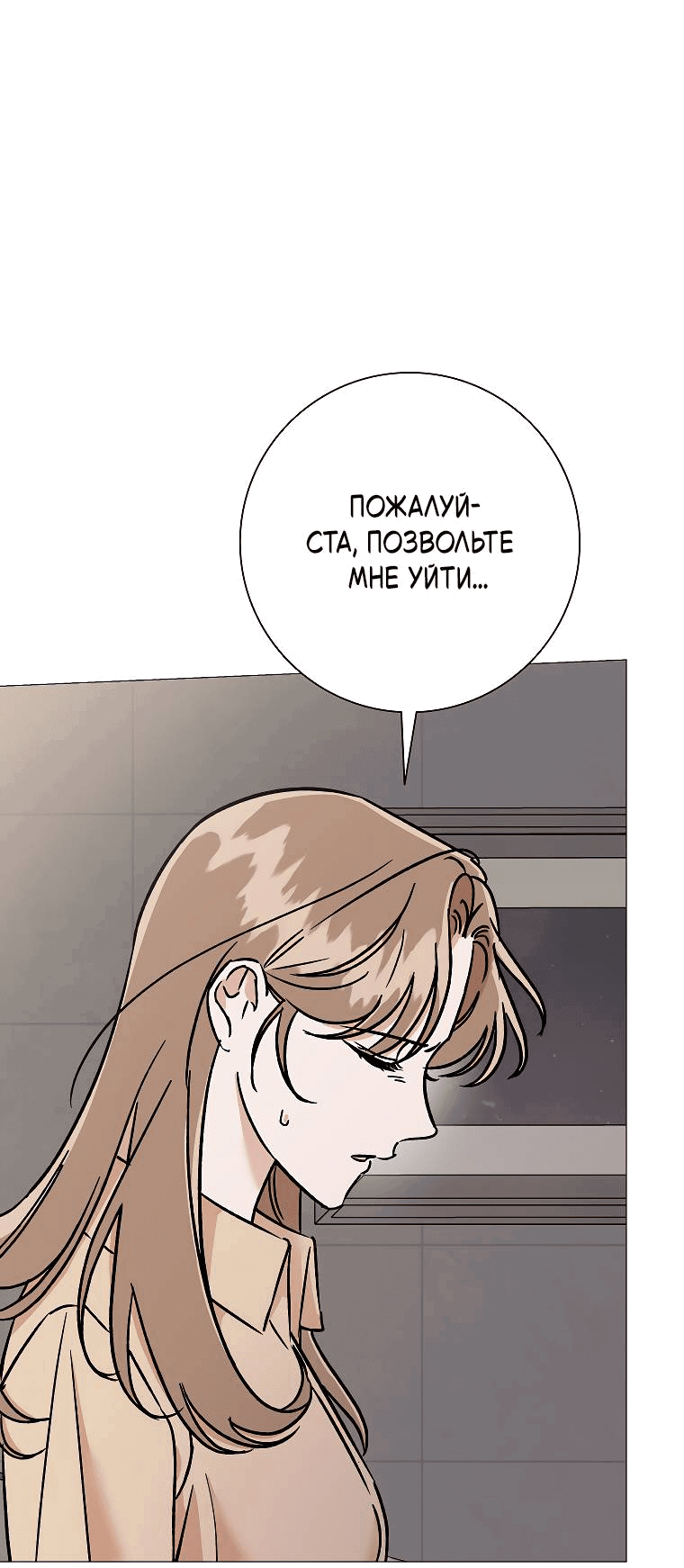 Манга Проблемный босс - Глава 25 Страница 42