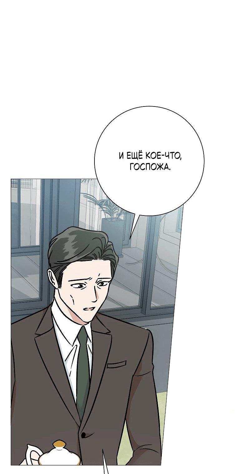 Манга Проблемный босс - Глава 25 Страница 12
