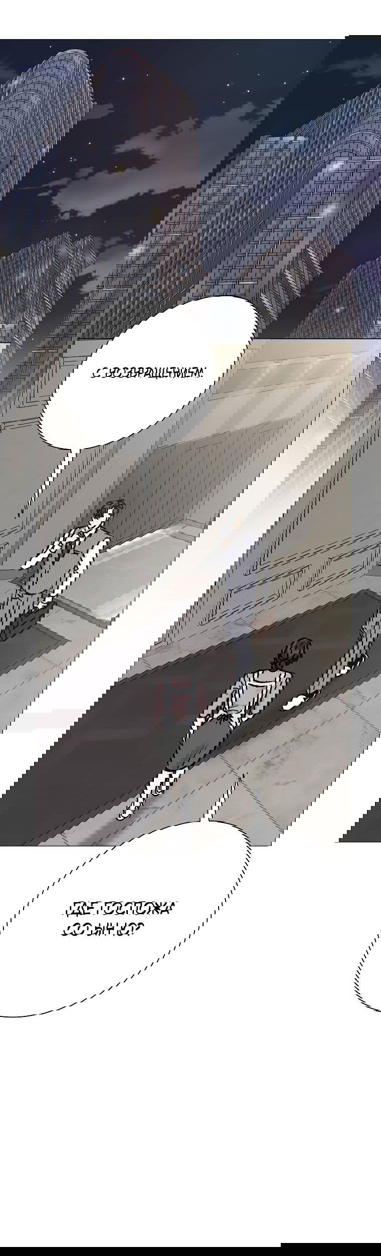 Манга Проблемный босс - Глава 25 Страница 33