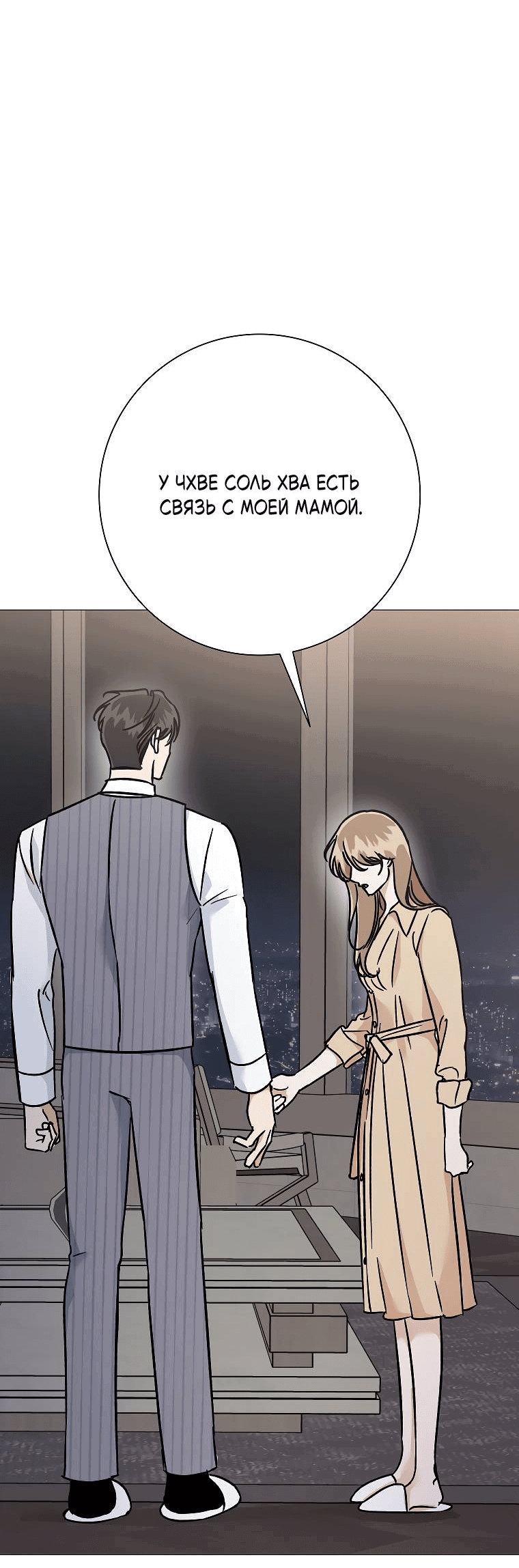 Манга Проблемный босс - Глава 25 Страница 52