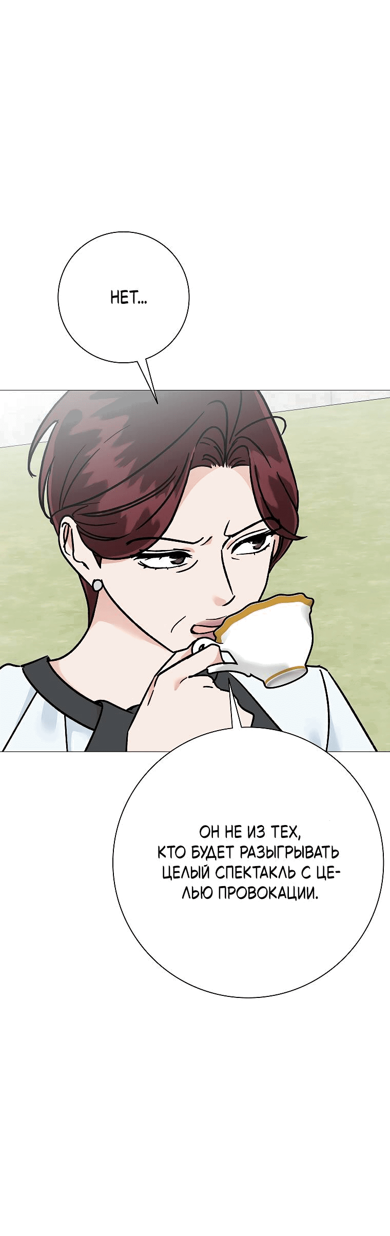 Манга Проблемный босс - Глава 25 Страница 4