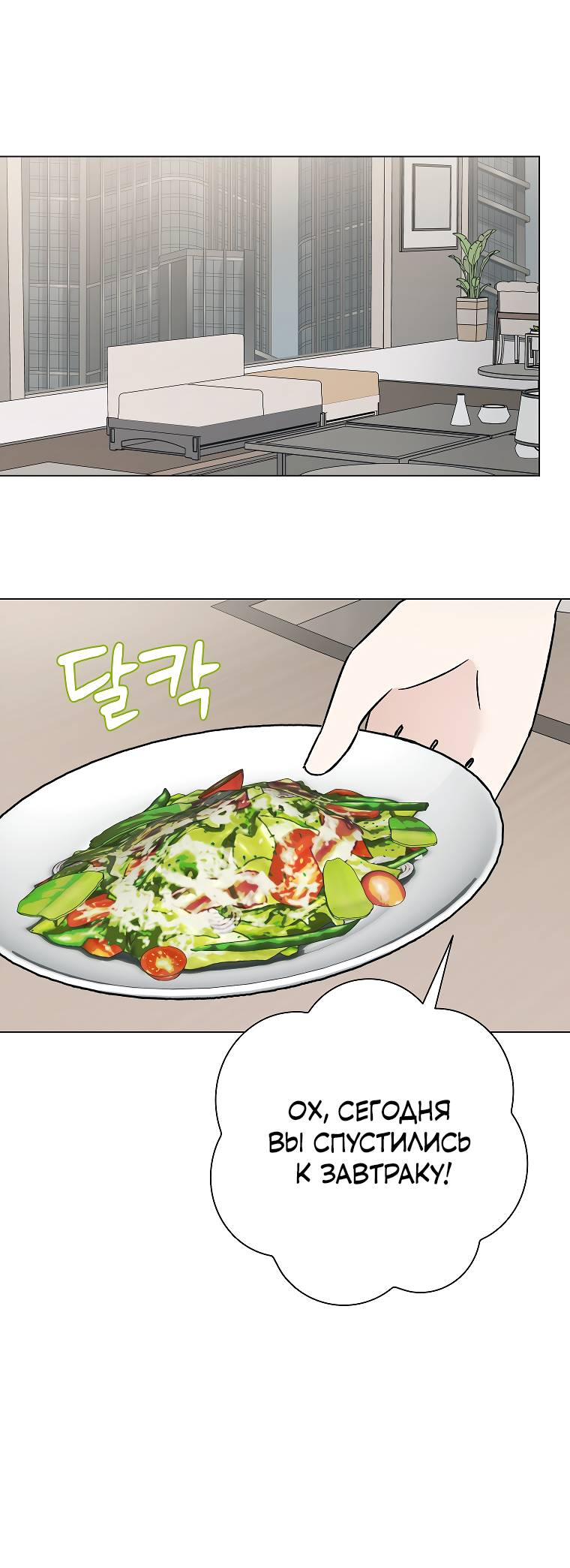 Манга Проблемный босс - Глава 25 Страница 61