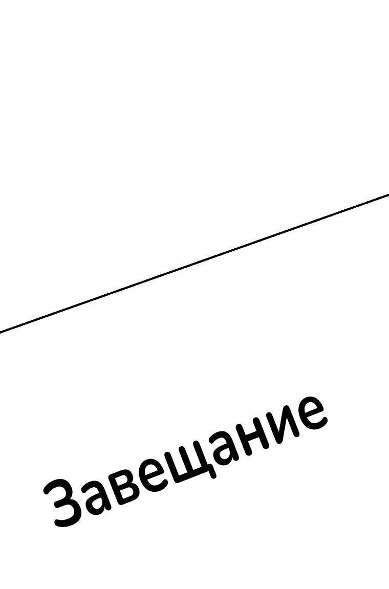 Манга Проблемный босс - Глава 25 Страница 45
