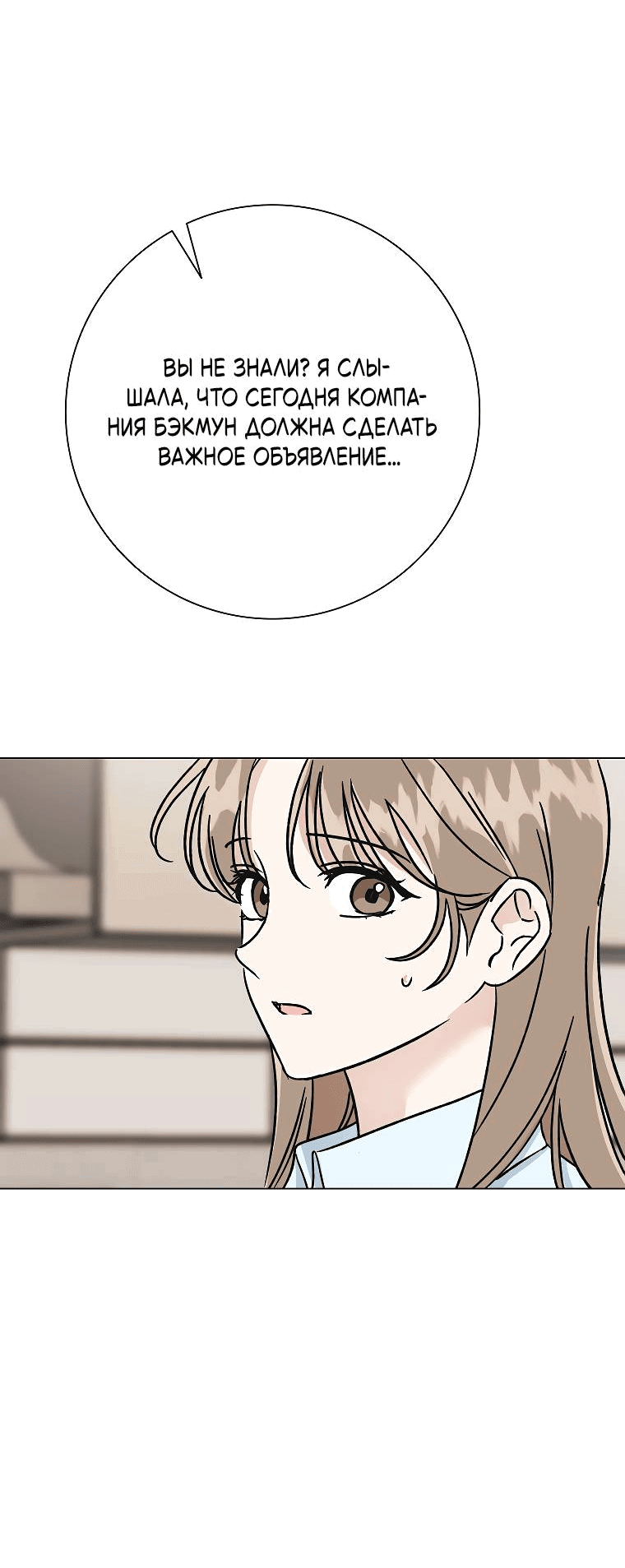 Манга Проблемный босс - Глава 25 Страница 67
