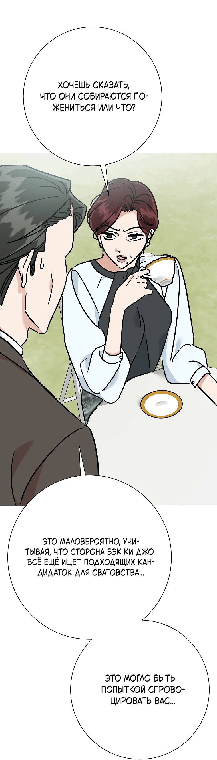 Манга Проблемный босс - Глава 25 Страница 3