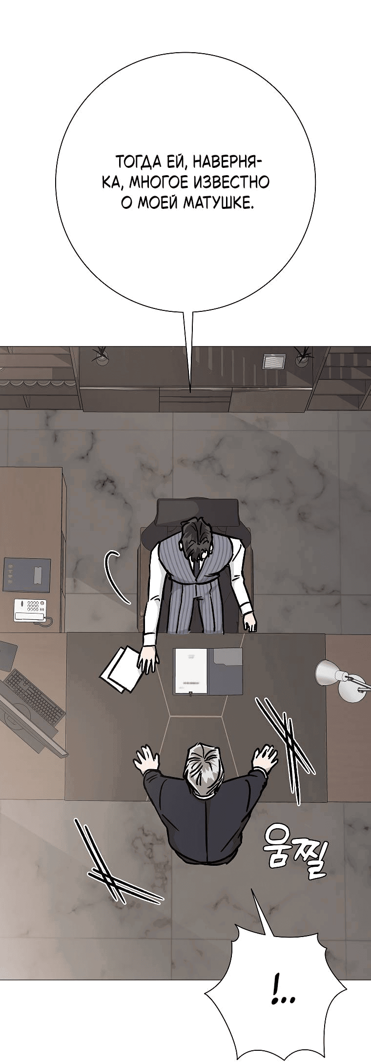 Манга Проблемный босс - Глава 25 Страница 24