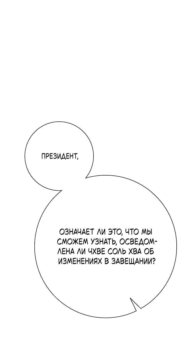 Манга Проблемный босс - Глава 25 Страница 27