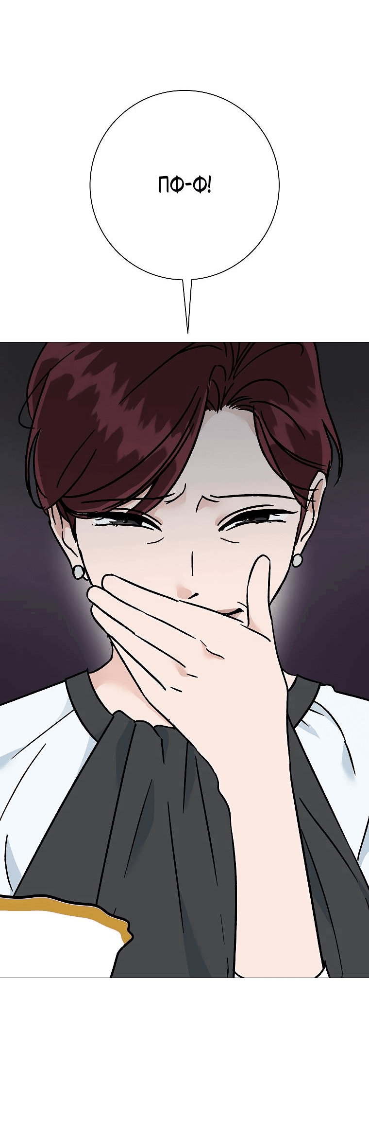 Манга Проблемный босс - Глава 25 Страница 7