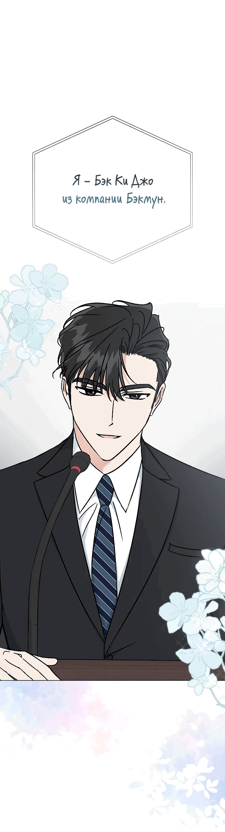 Манга Проблемный босс - Глава 25 Страница 69