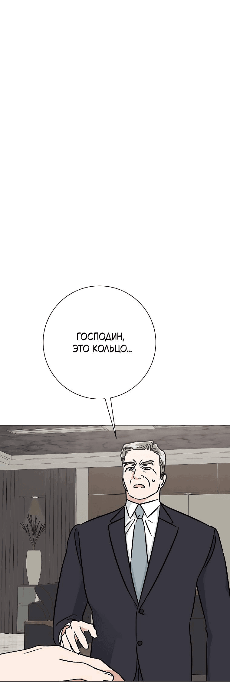 Манга Проблемный босс - Глава 25 Страница 20