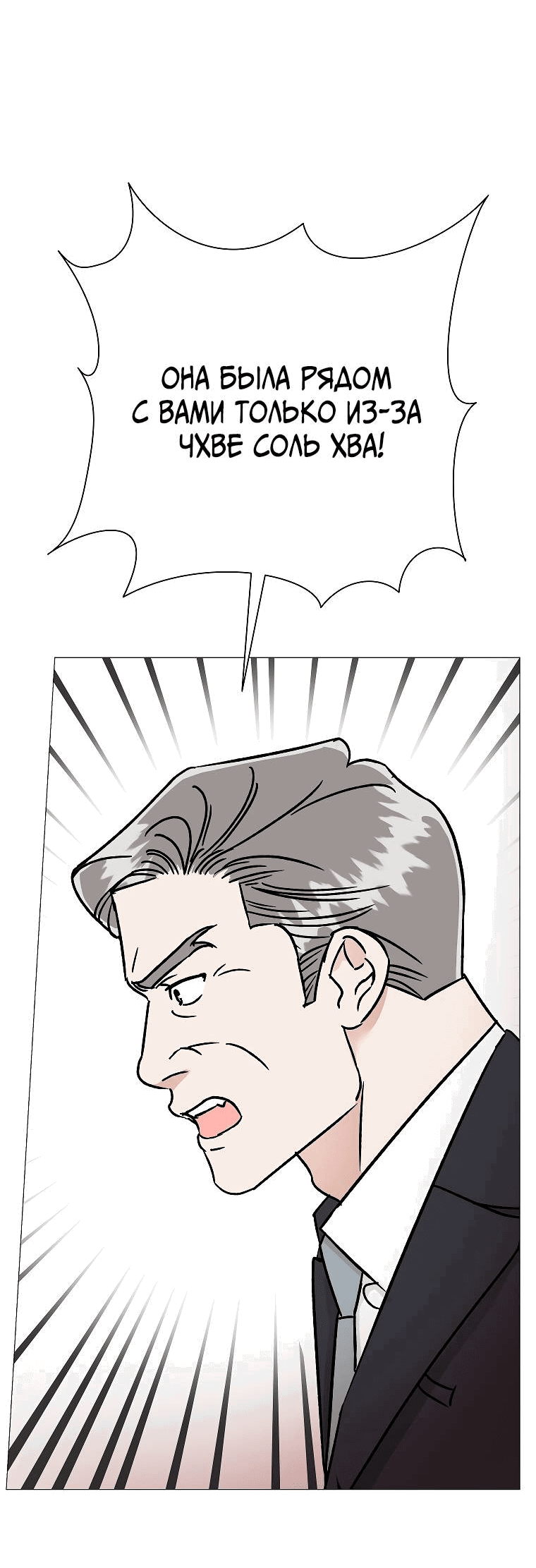 Манга Проблемный босс - Глава 25 Страница 23