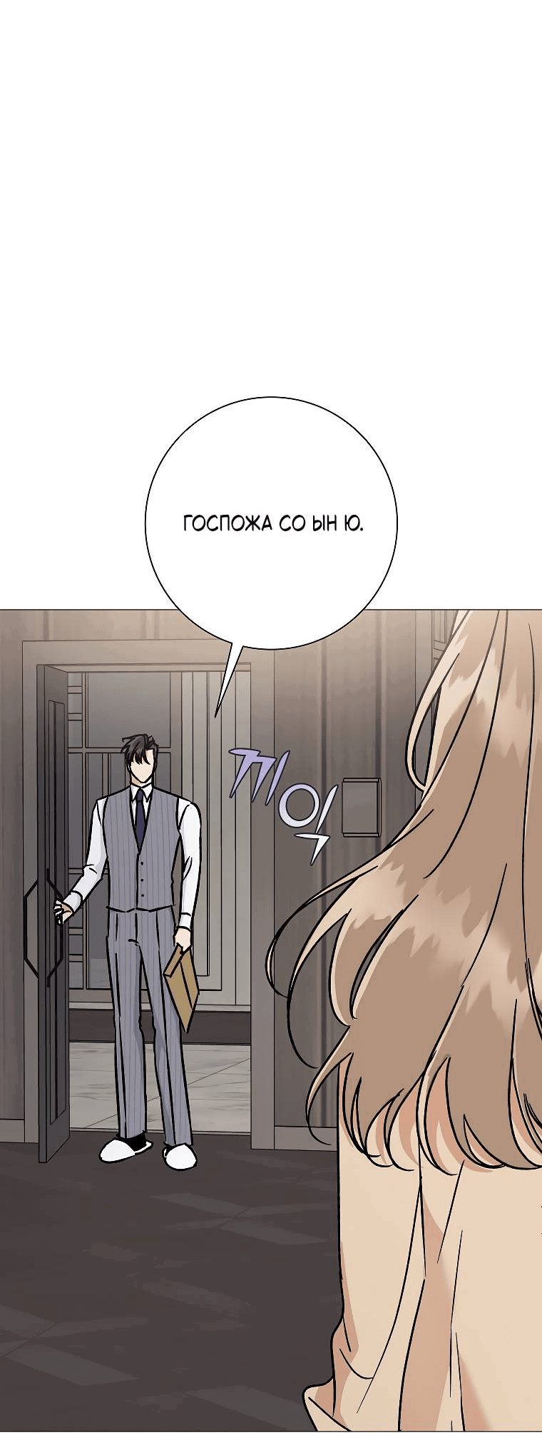 Манга Проблемный босс - Глава 25 Страница 37