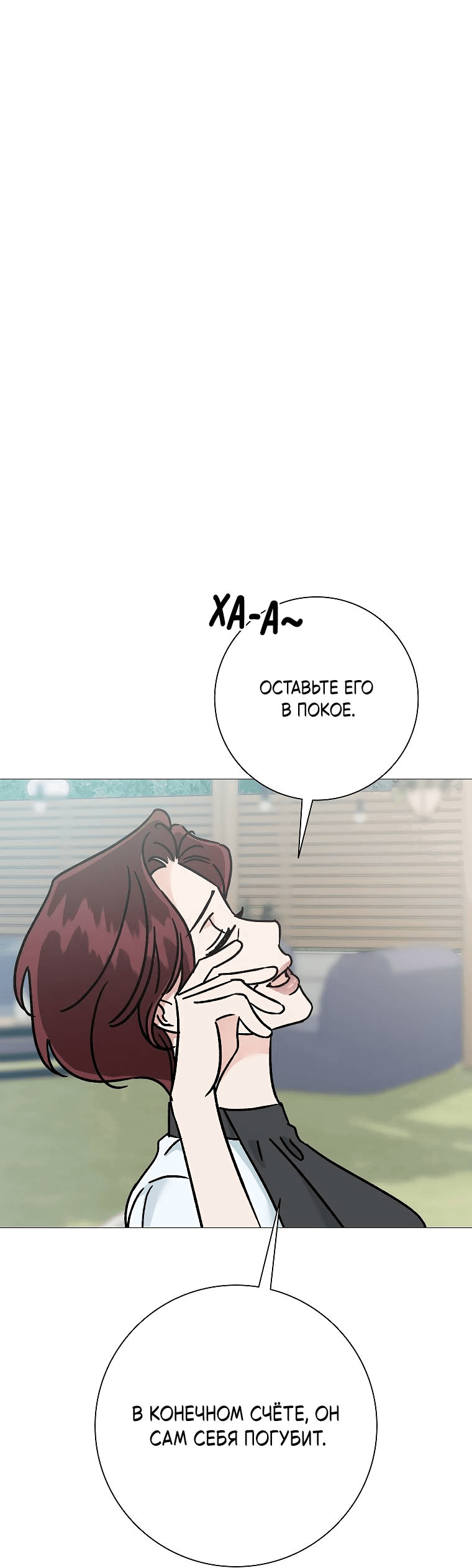 Манга Проблемный босс - Глава 25 Страница 9