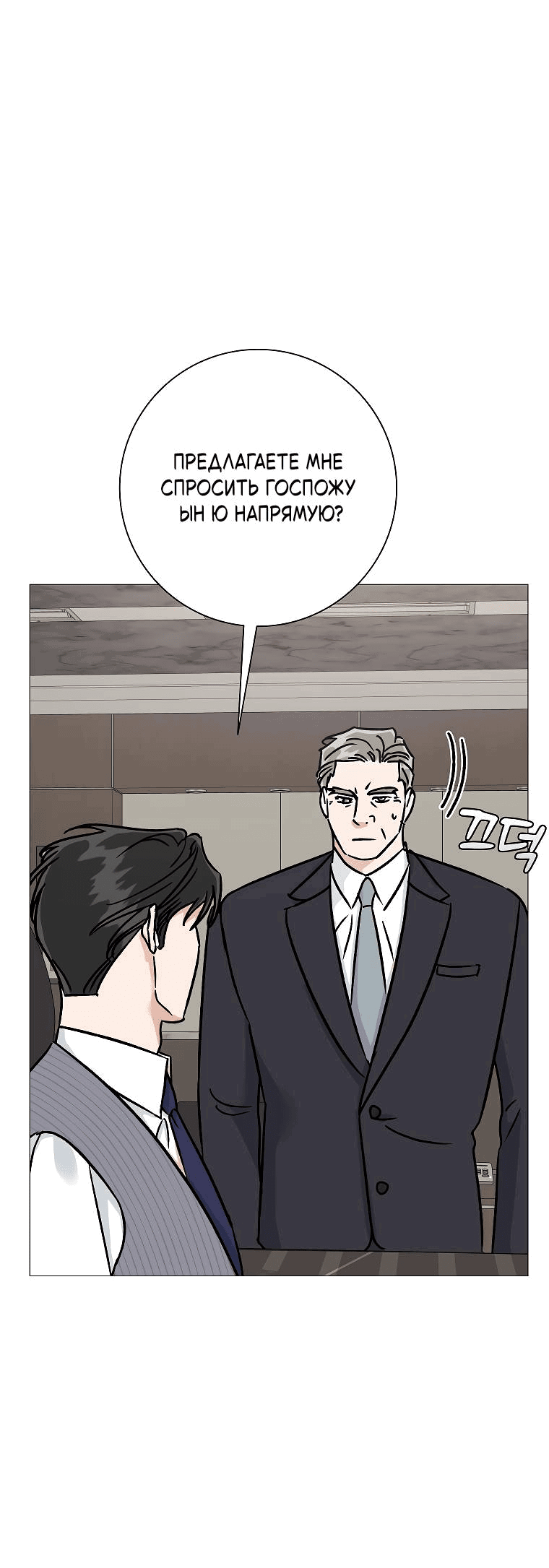 Манга Проблемный босс - Глава 25 Страница 29