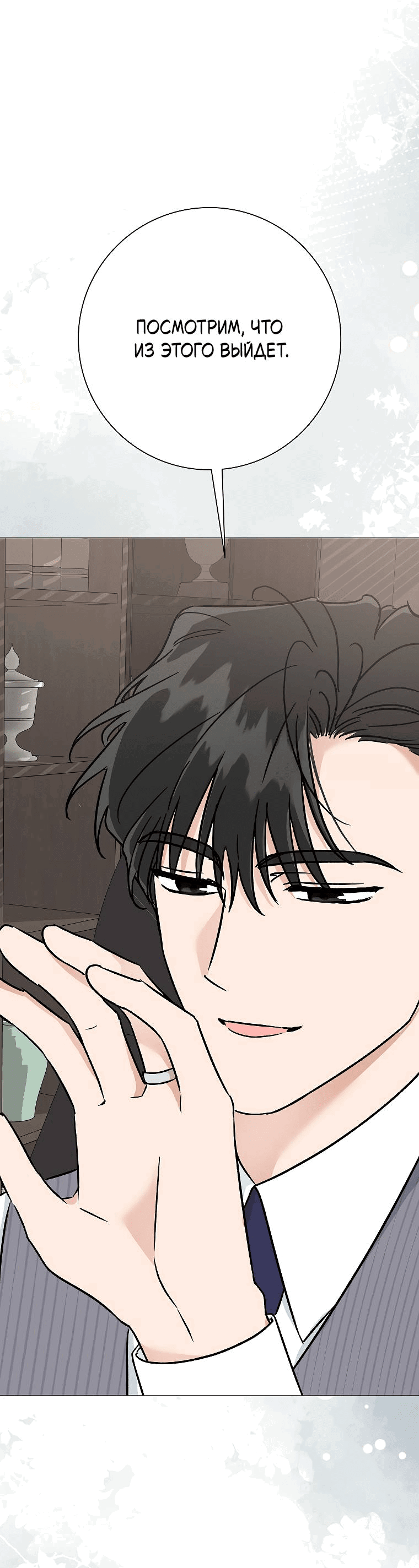 Манга Проблемный босс - Глава 25 Страница 31