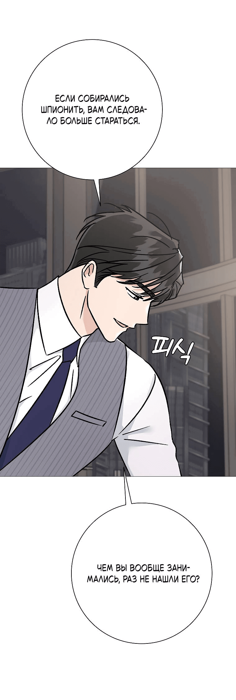 Манга Проблемный босс - Глава 25 Страница 49