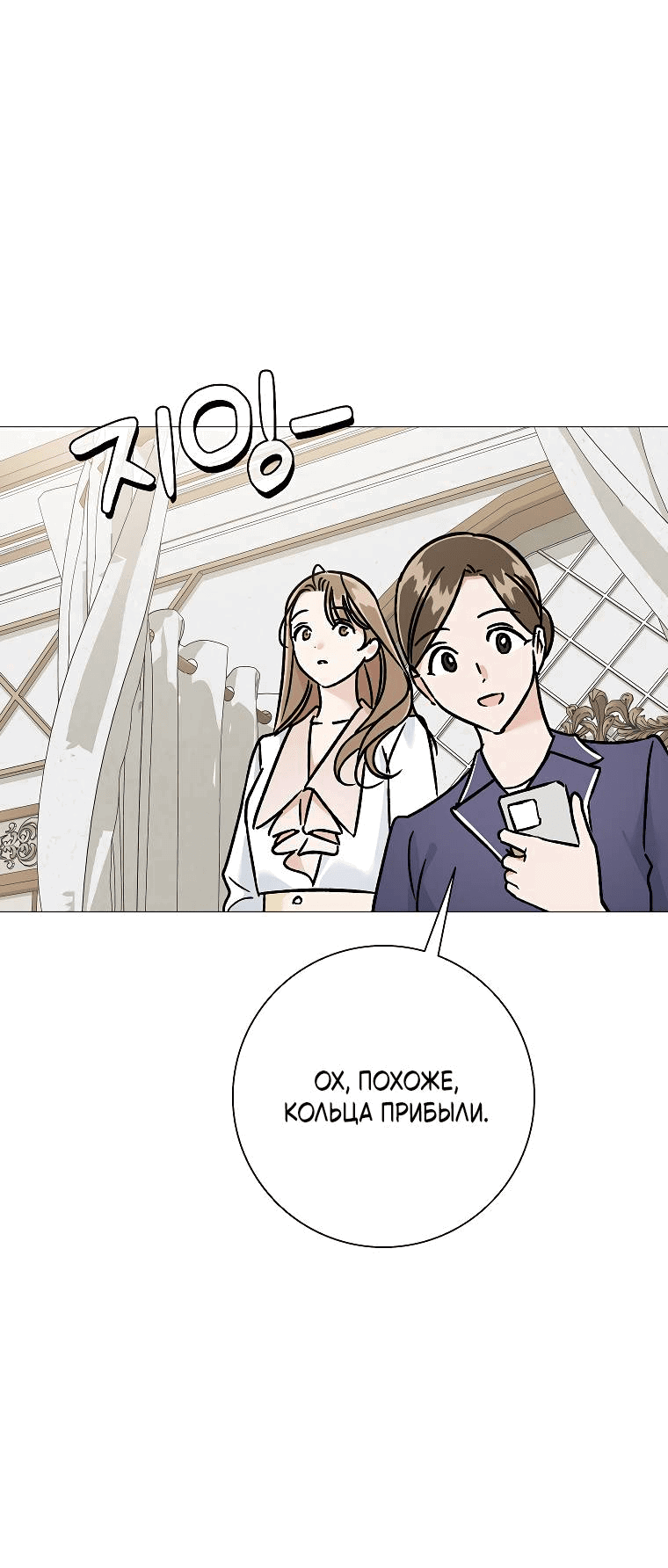 Манга Проблемный босс - Глава 24 Страница 50