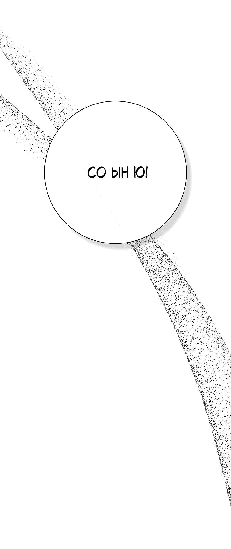 Манга Проблемный босс - Глава 24 Страница 57