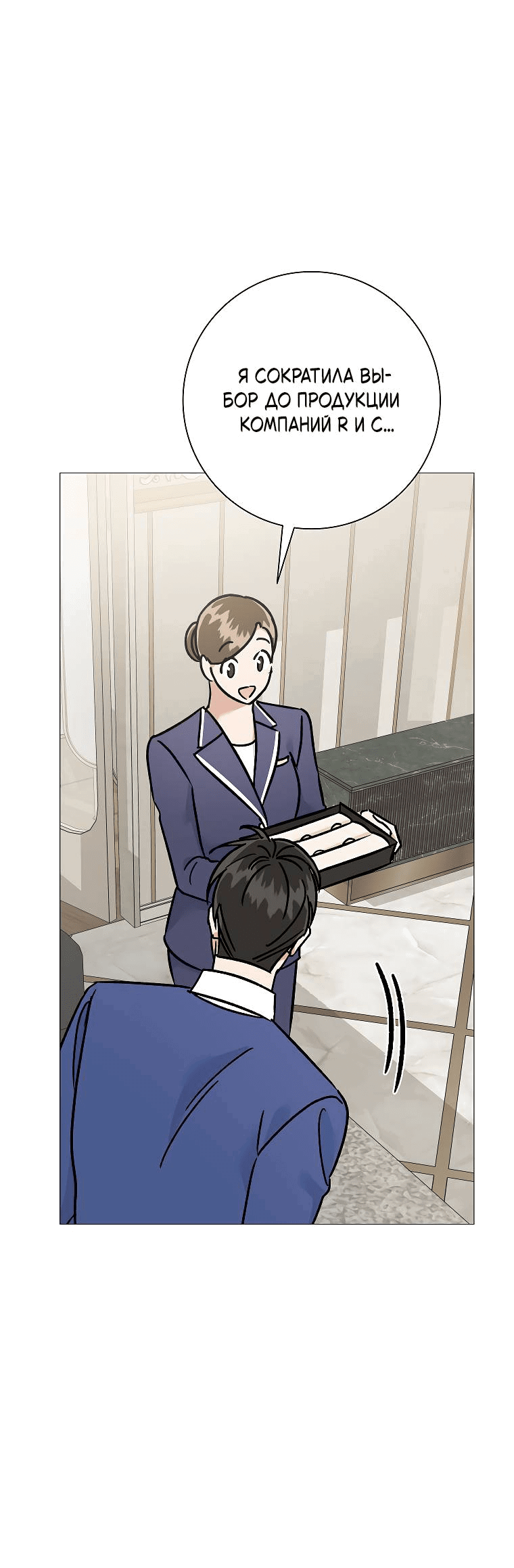 Манга Проблемный босс - Глава 24 Страница 59