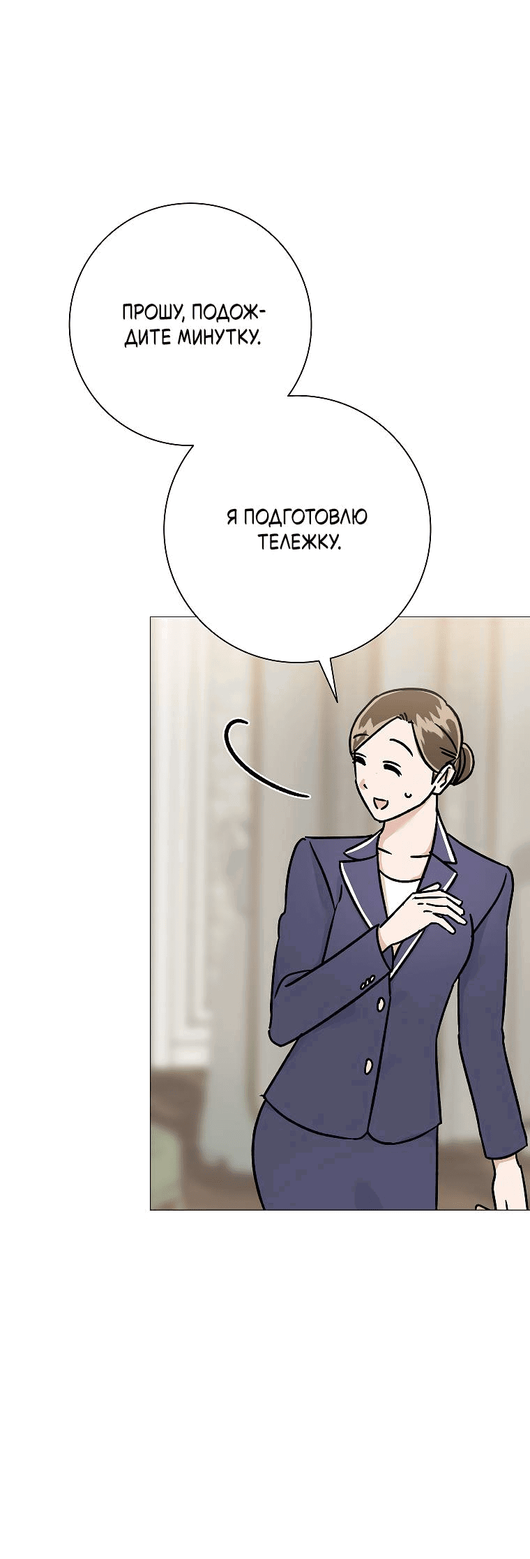 Манга Проблемный босс - Глава 24 Страница 20