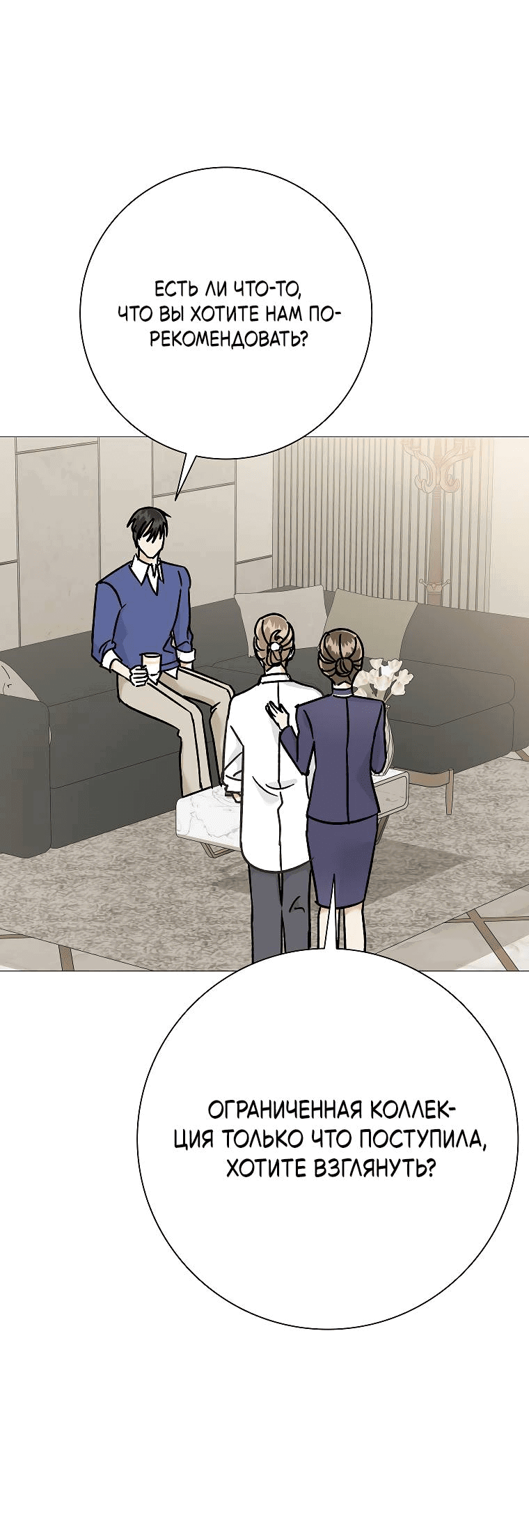 Манга Проблемный босс - Глава 24 Страница 36