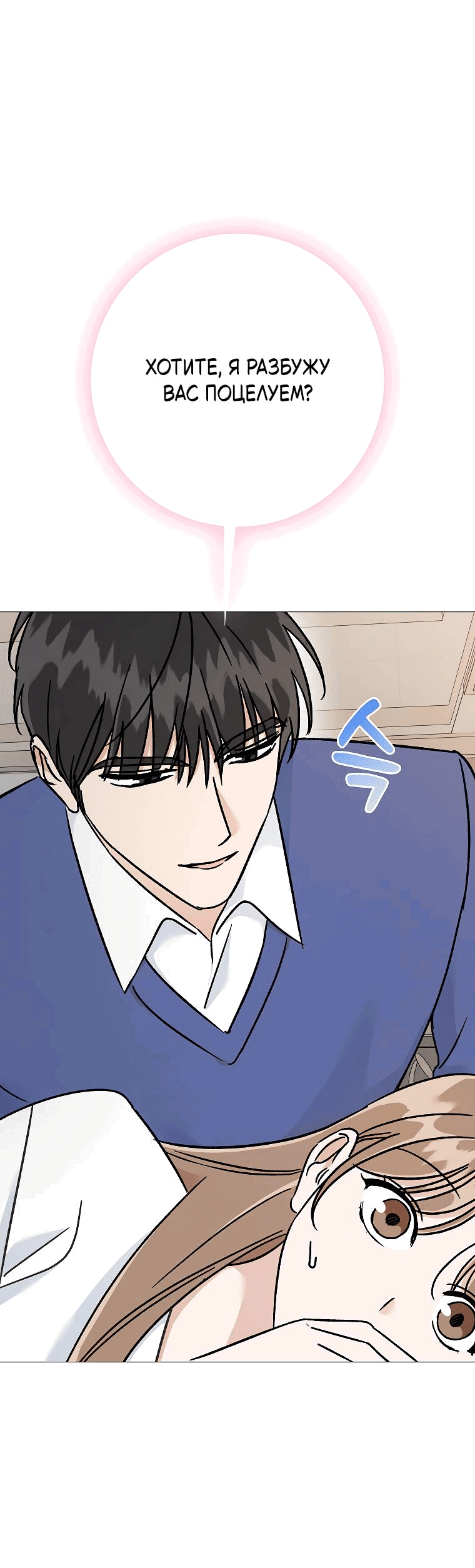 Манга Проблемный босс - Глава 24 Страница 9