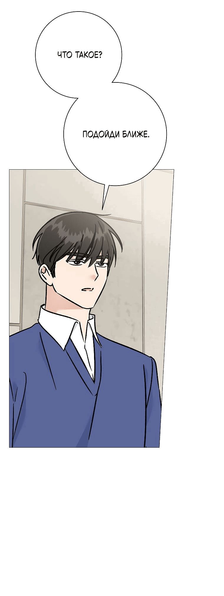 Манга Проблемный босс - Глава 24 Страница 54