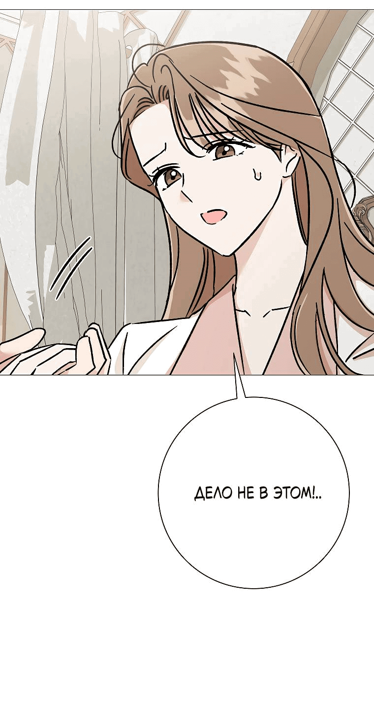 Манга Проблемный босс - Глава 24 Страница 64