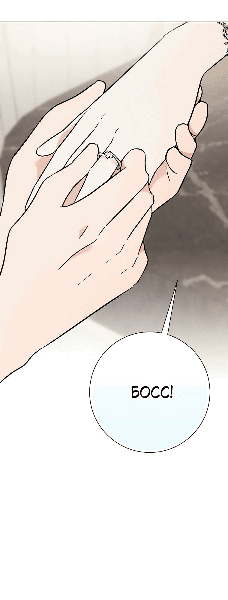 Манга Проблемный босс - Глава 24 Страница 62