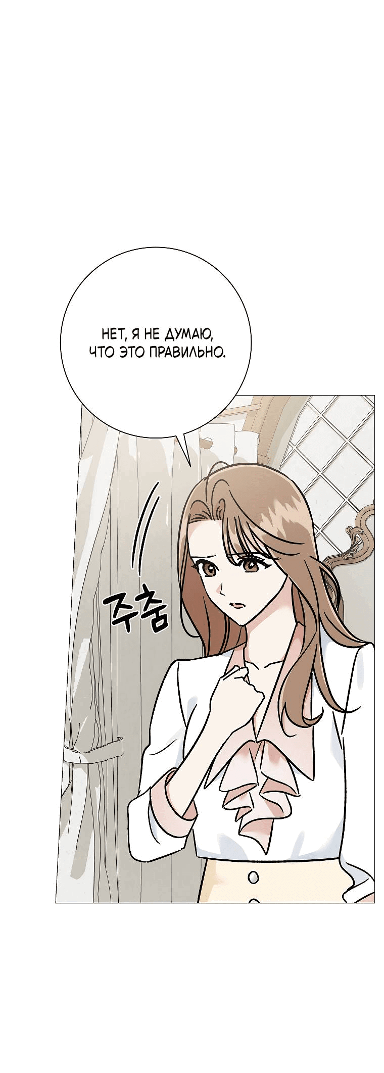 Манга Проблемный босс - Глава 24 Страница 55