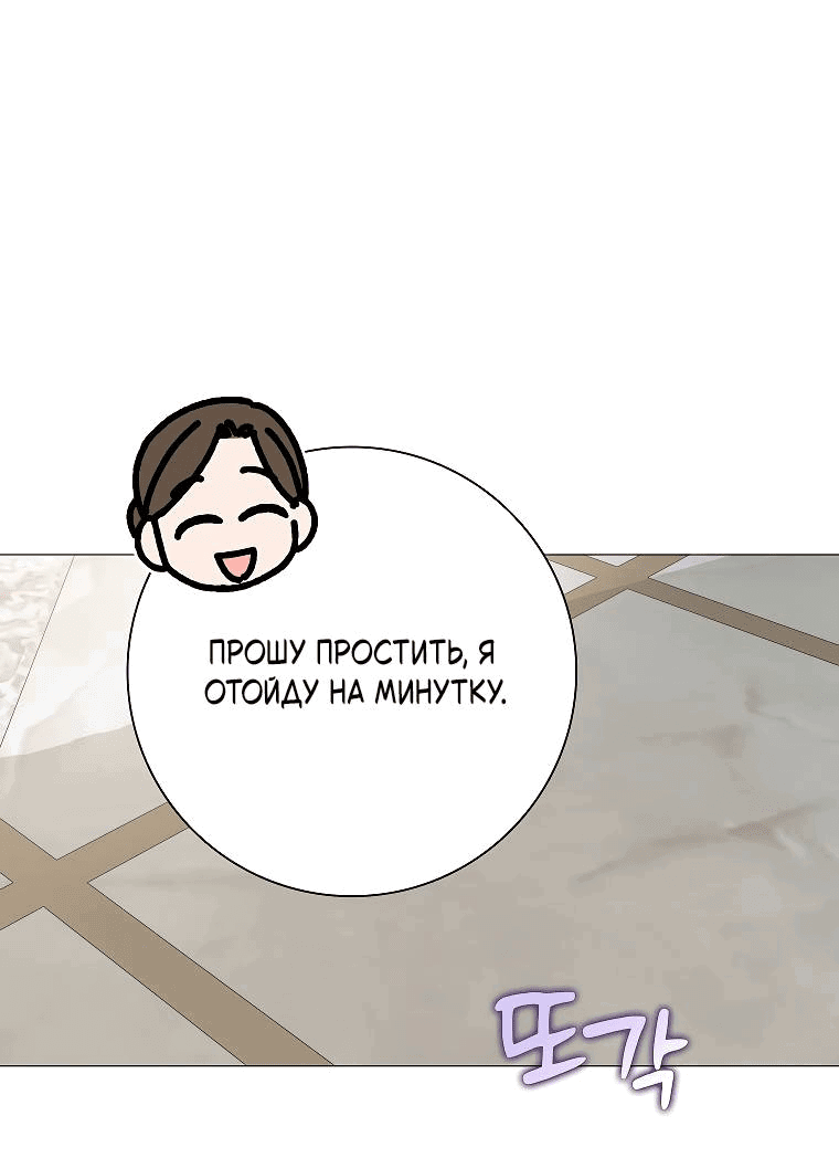Манга Проблемный босс - Глава 24 Страница 51