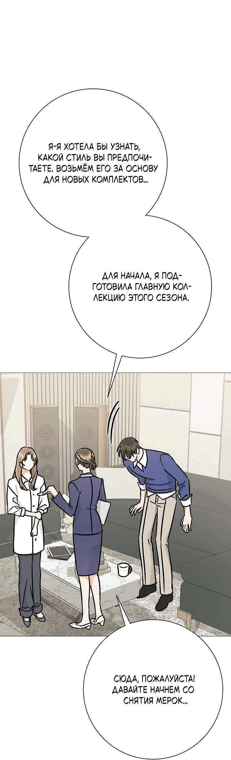 Манга Проблемный босс - Глава 24 Страница 29