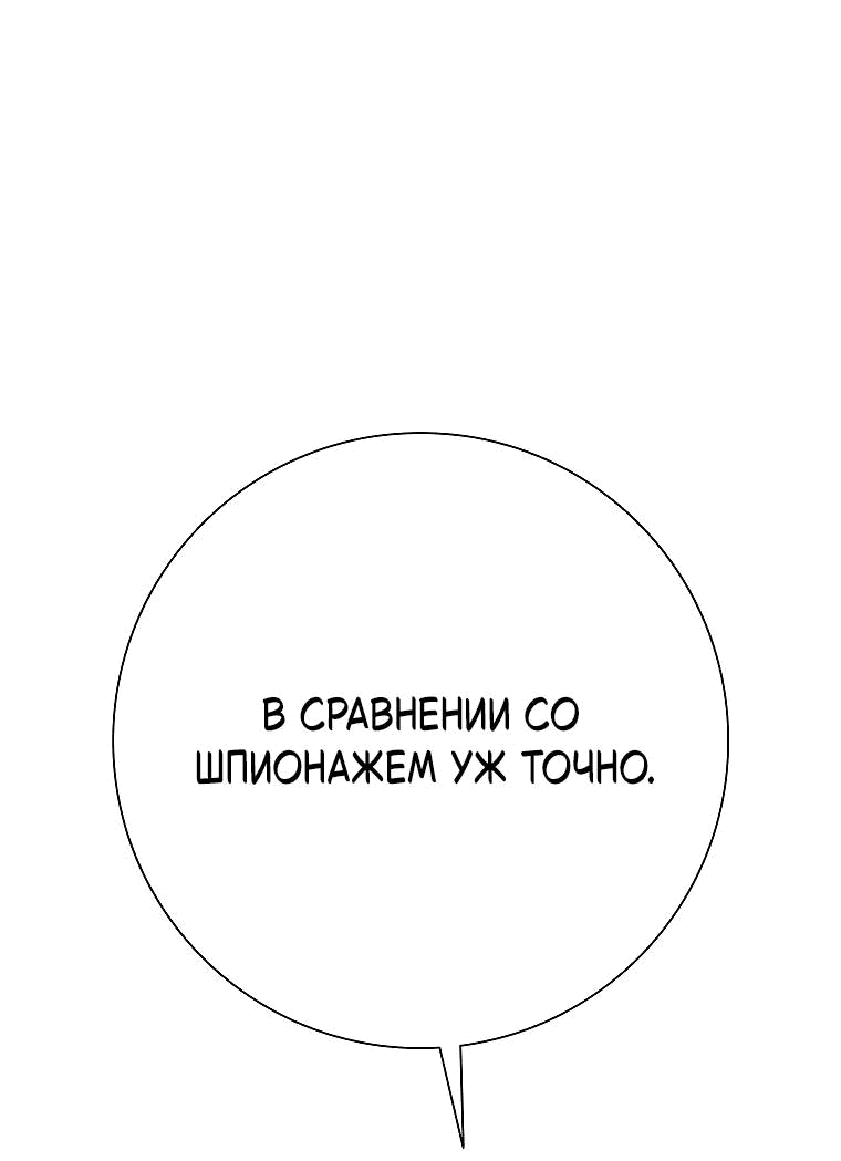 Манга Проблемный босс - Глава 24 Страница 24