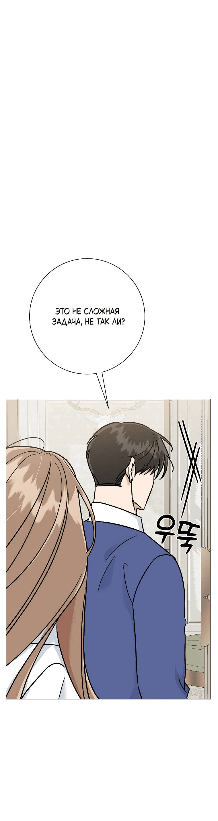 Манга Проблемный босс - Глава 24 Страница 23