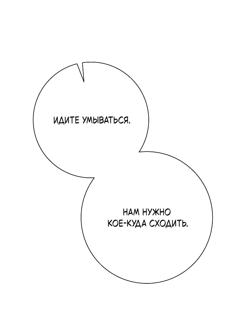 Манга Проблемный босс - Глава 24 Страница 11