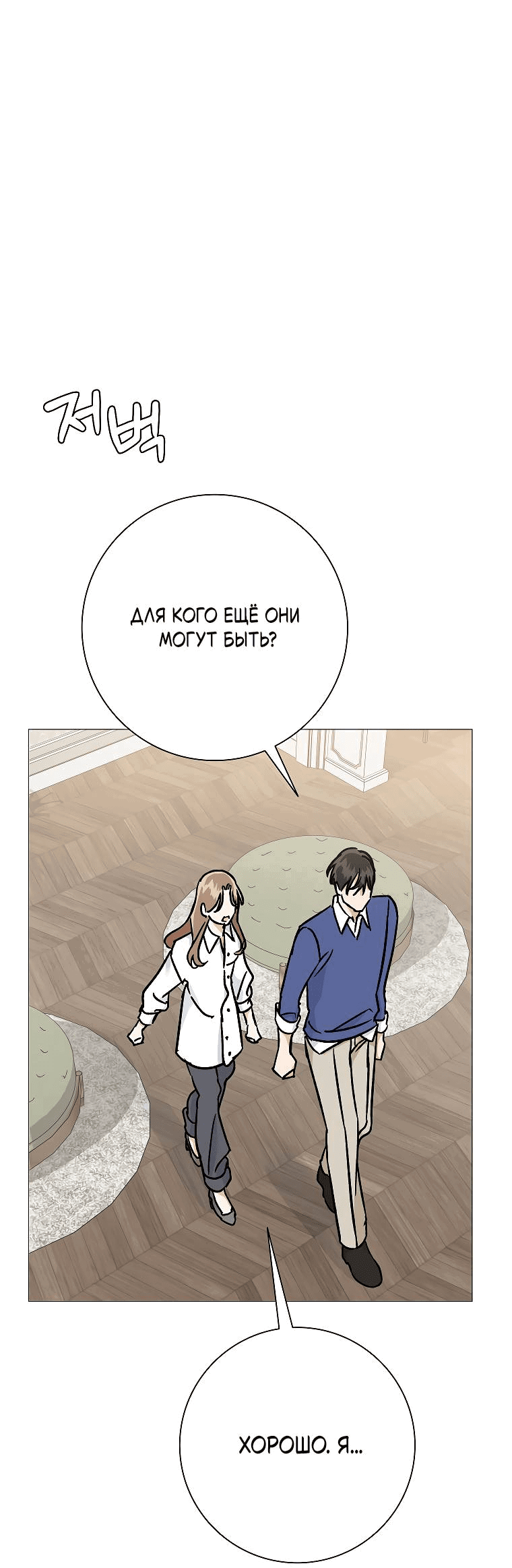 Манга Проблемный босс - Глава 24 Страница 22