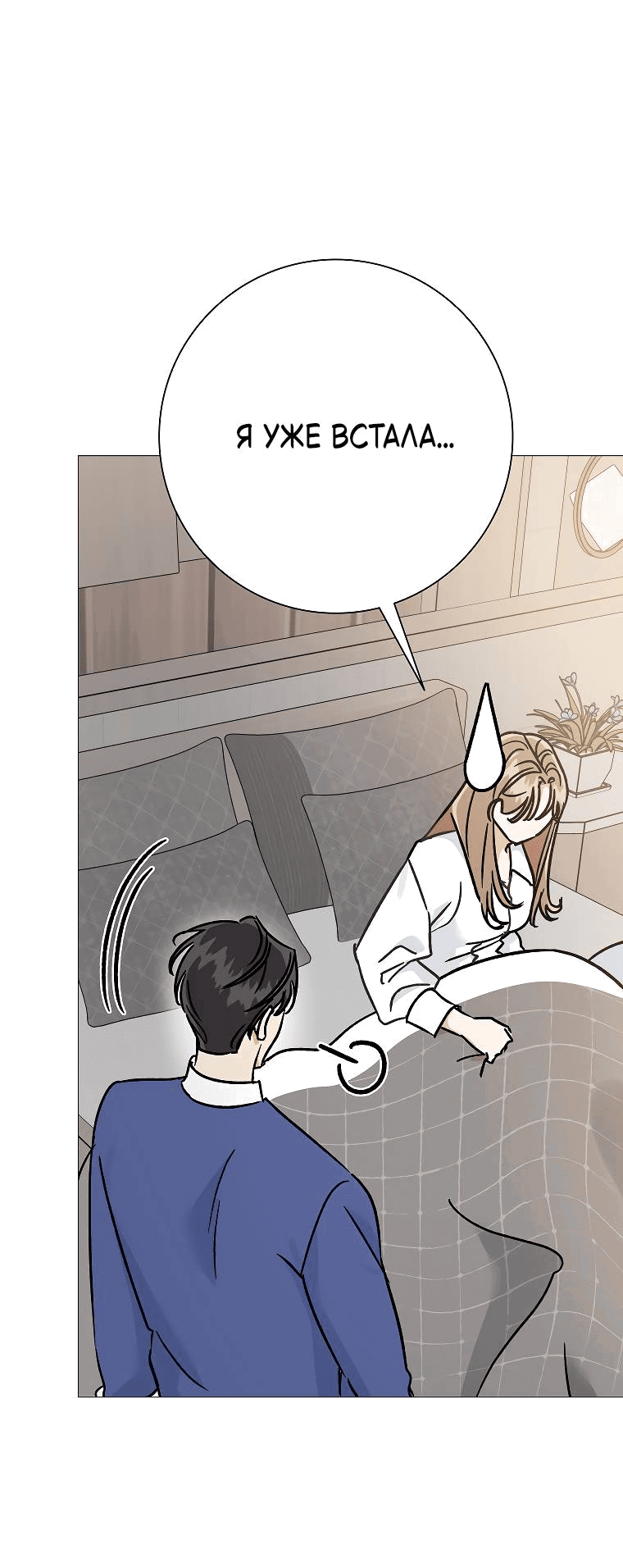 Манга Проблемный босс - Глава 24 Страница 10