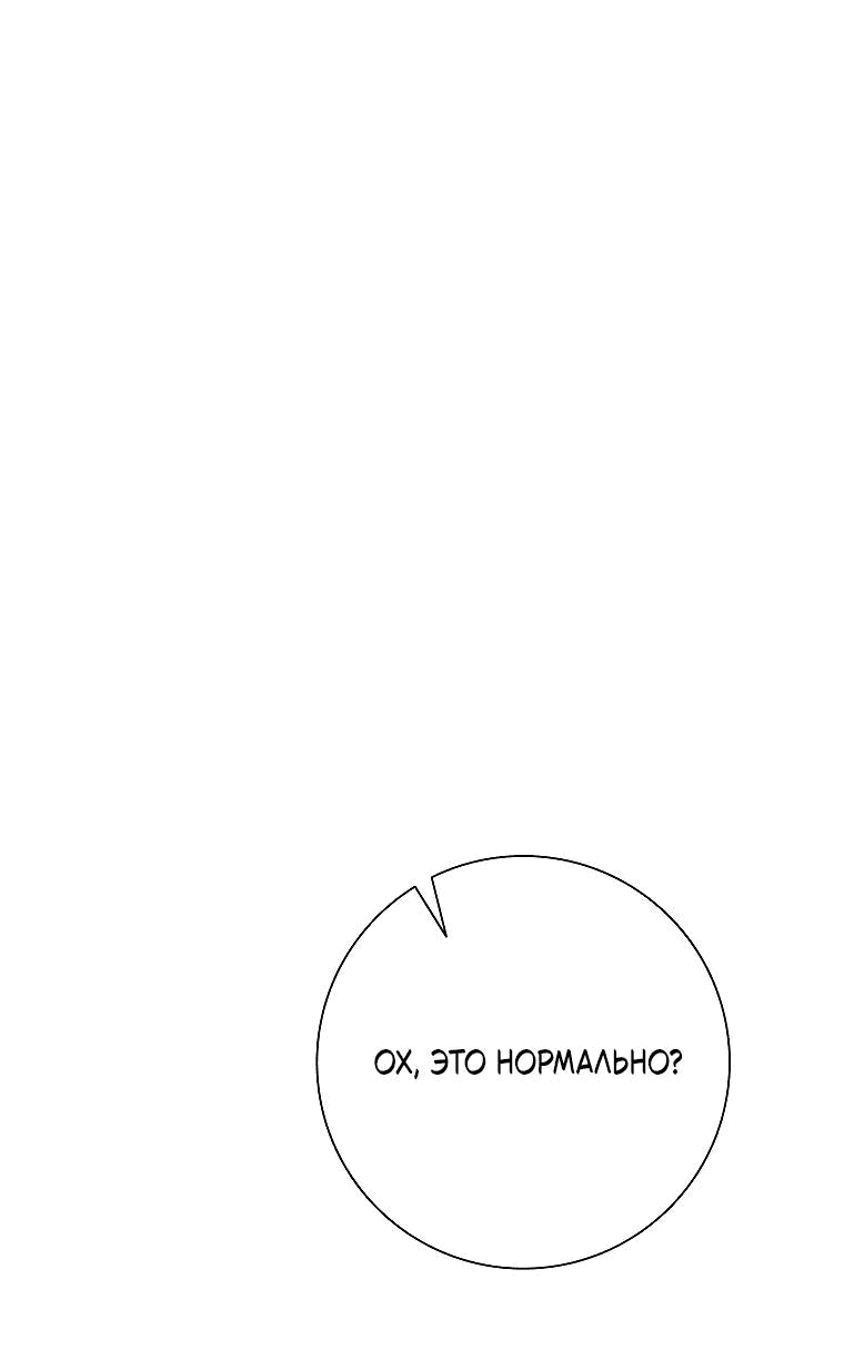 Манга Проблемный босс - Глава 24 Страница 31