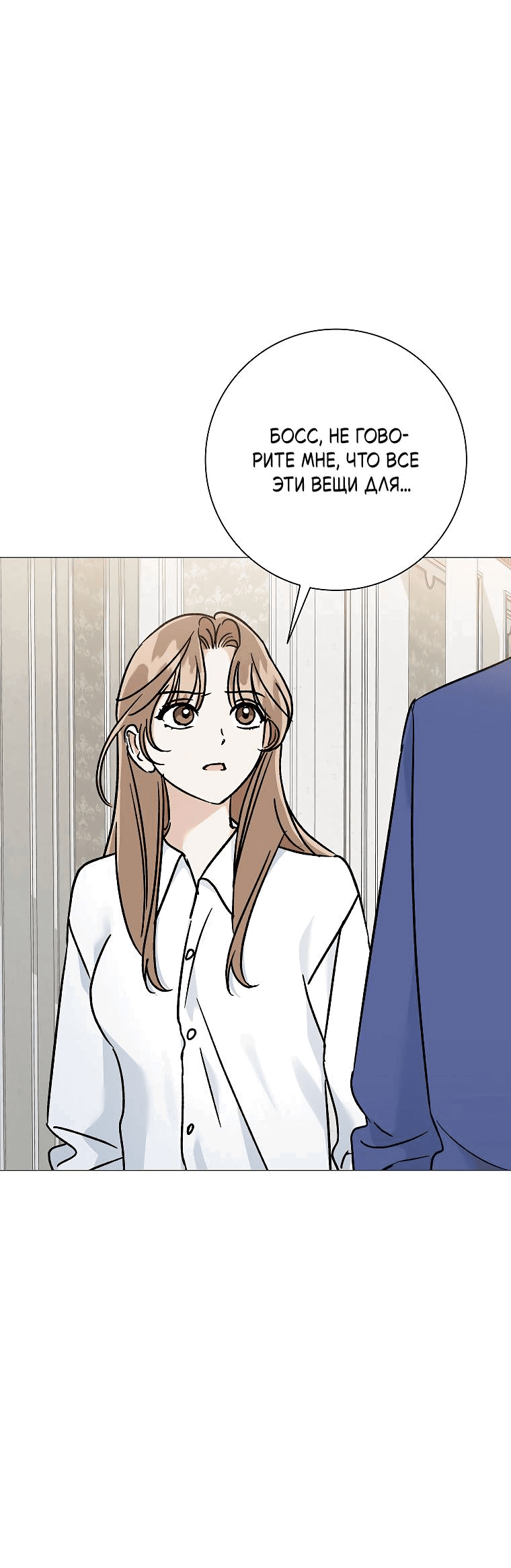 Манга Проблемный босс - Глава 24 Страница 21