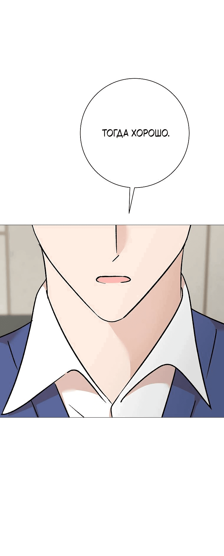 Манга Проблемный босс - Глава 24 Страница 67