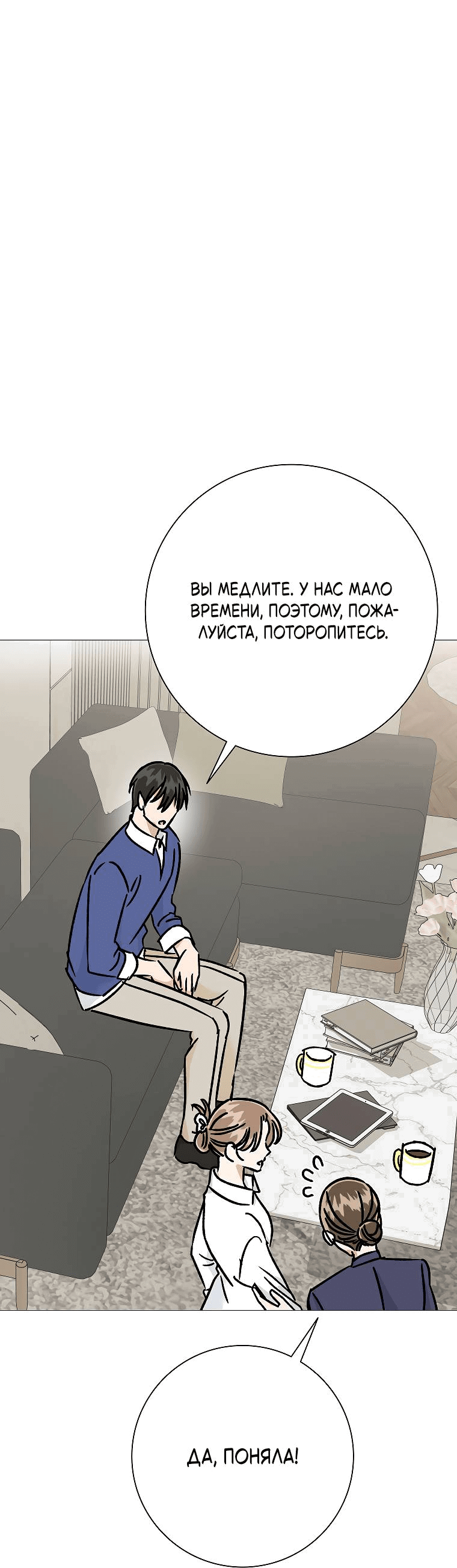 Манга Проблемный босс - Глава 24 Страница 42