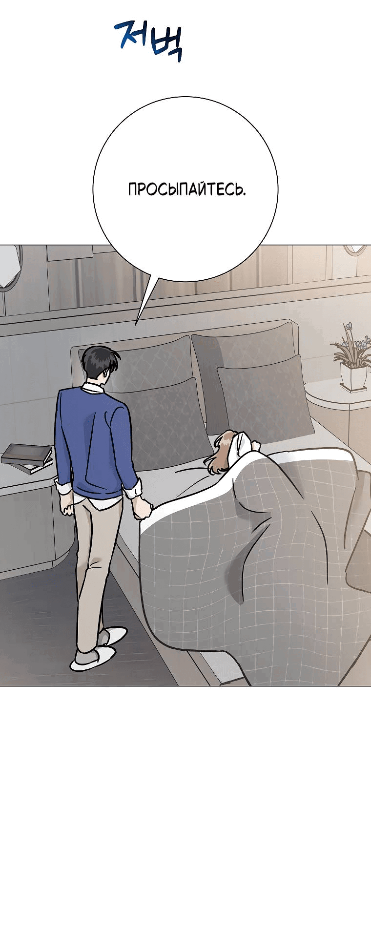 Манга Проблемный босс - Глава 24 Страница 7