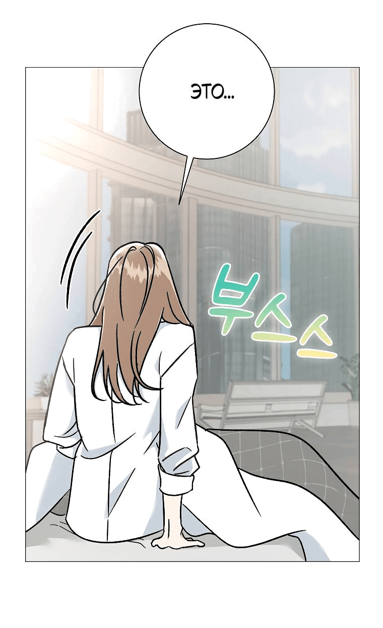 Манга Проблемный босс - Глава 24 Страница 2