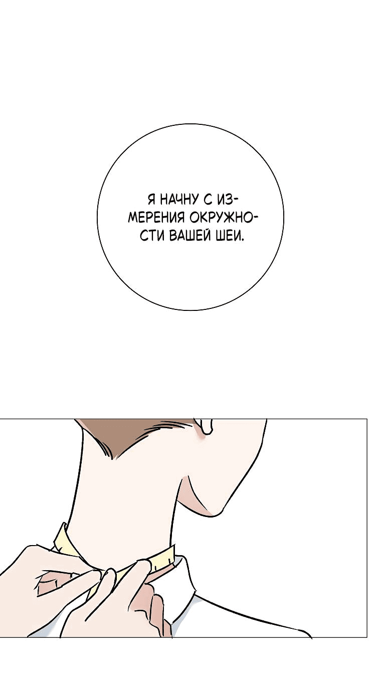 Манга Проблемный босс - Глава 24 Страница 34