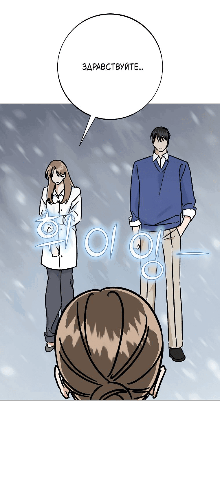 Манга Проблемный босс - Глава 24 Страница 17