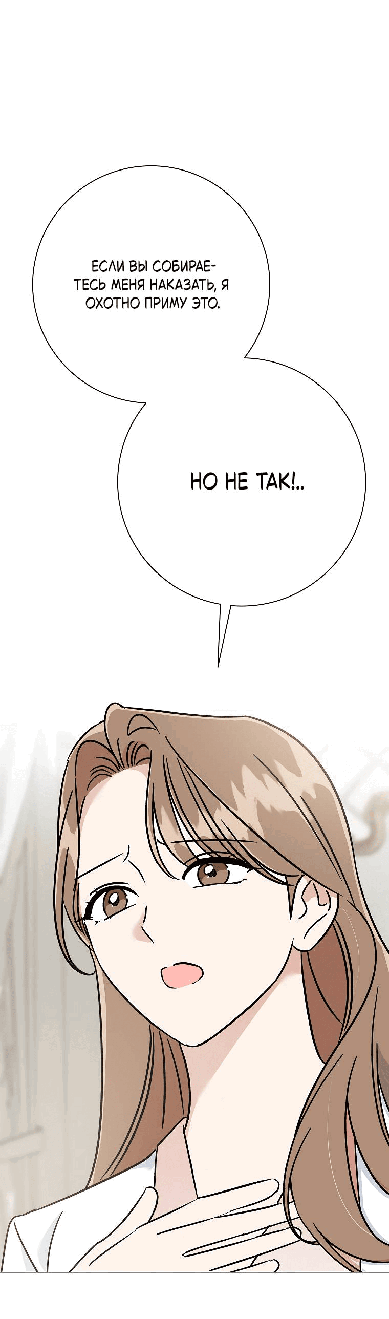 Манга Проблемный босс - Глава 24 Страница 56